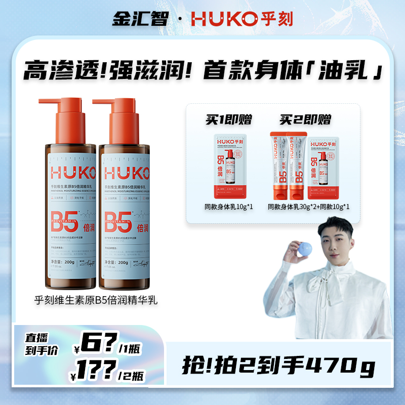 【点击预约】乎刻维生素原B5身体乳润肤干油皮保湿补水屏障修护DB