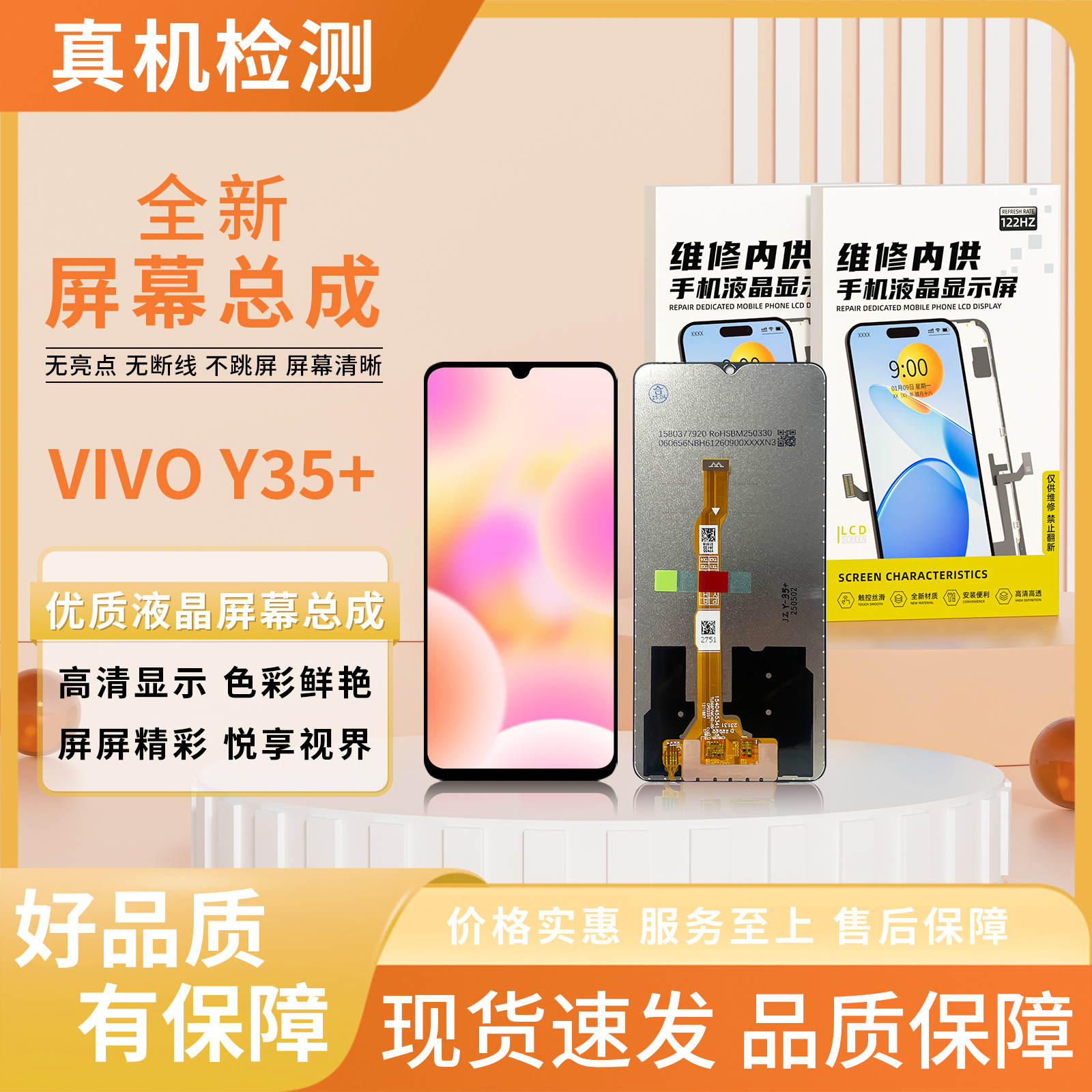 vi-Y35＋手机屏幕总成【品牌液晶】【特价】