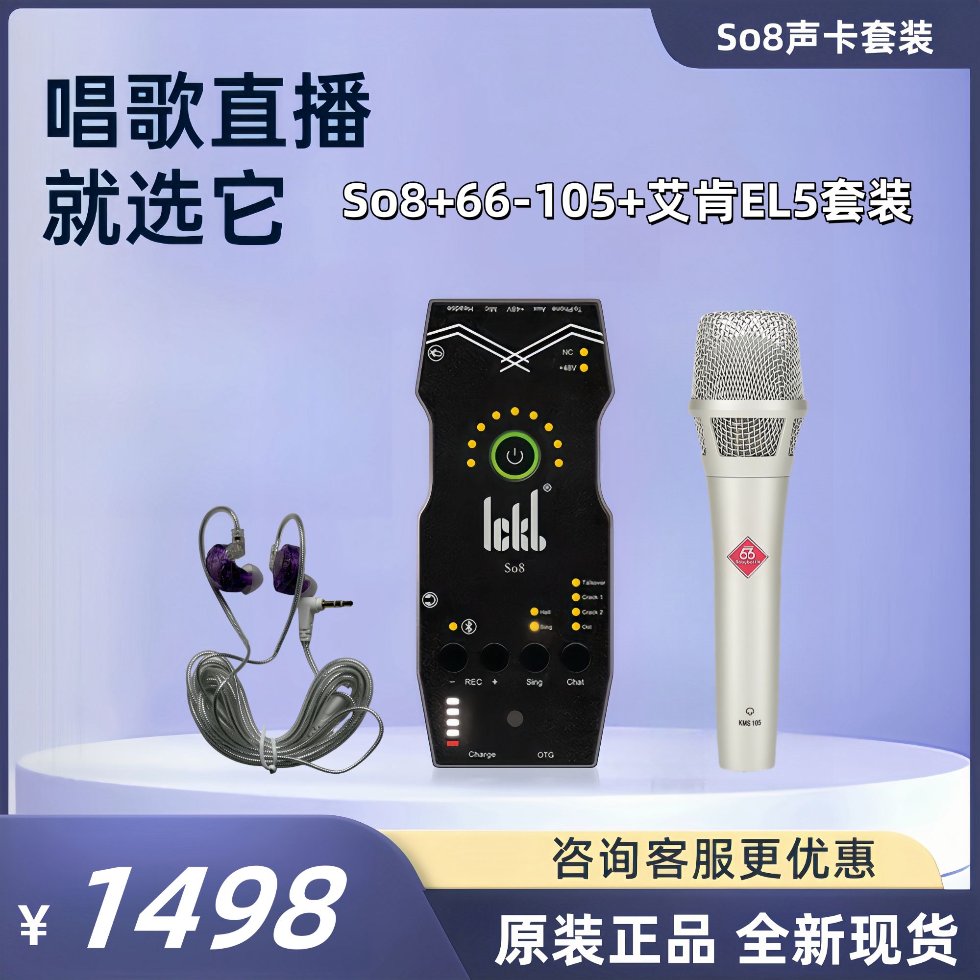 ICKB So8声卡套装无线神器有线降噪录音外置通用网红唱歌