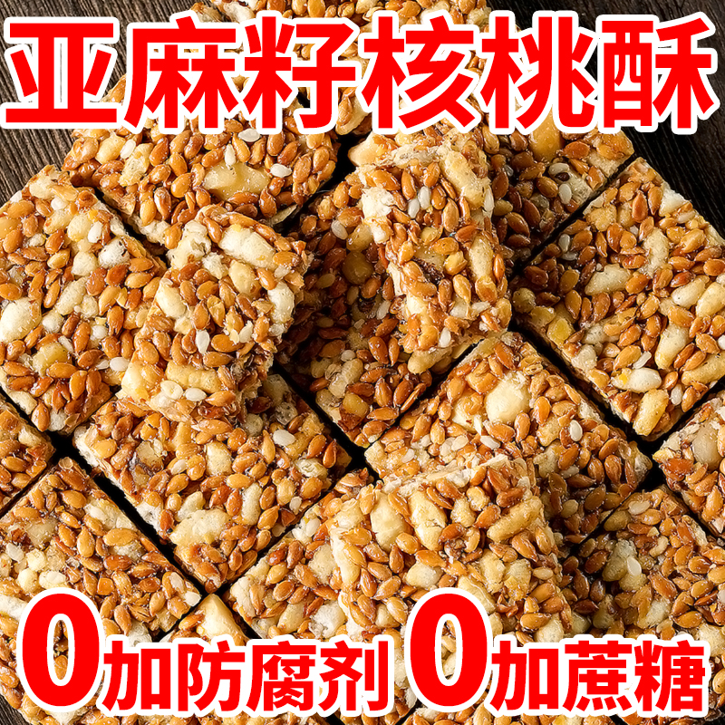 亚麻籽核桃酥芝麻酥花生酥好吃的爆款零食小吃休闲食品传统糕点心