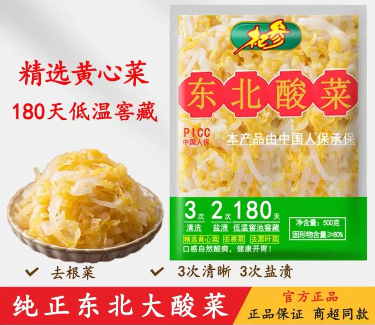 杞参东北腌制酸菜黄心菜低温窖池酸菜猪肉饺子菜酸菜鱼