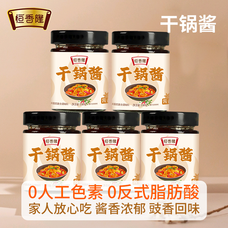 干锅酱150g家用商用干锅鸡翅虾土豆排骨配料香锅底料调料酱香微辣