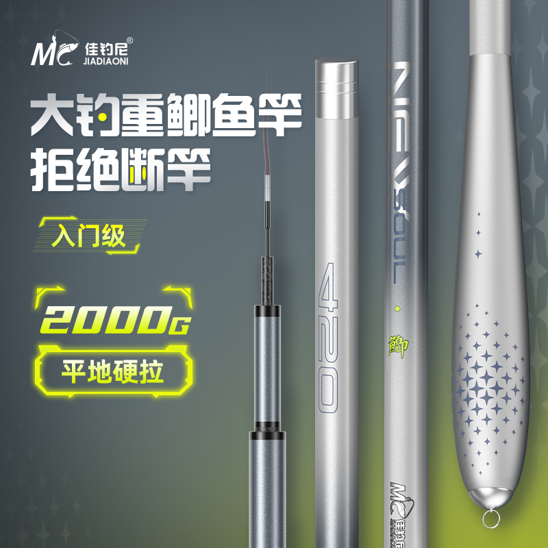 【会员】佳钓尼新魂鲫6.3米鱼竿手杆超轻超细超硬37调鲫鱼杆