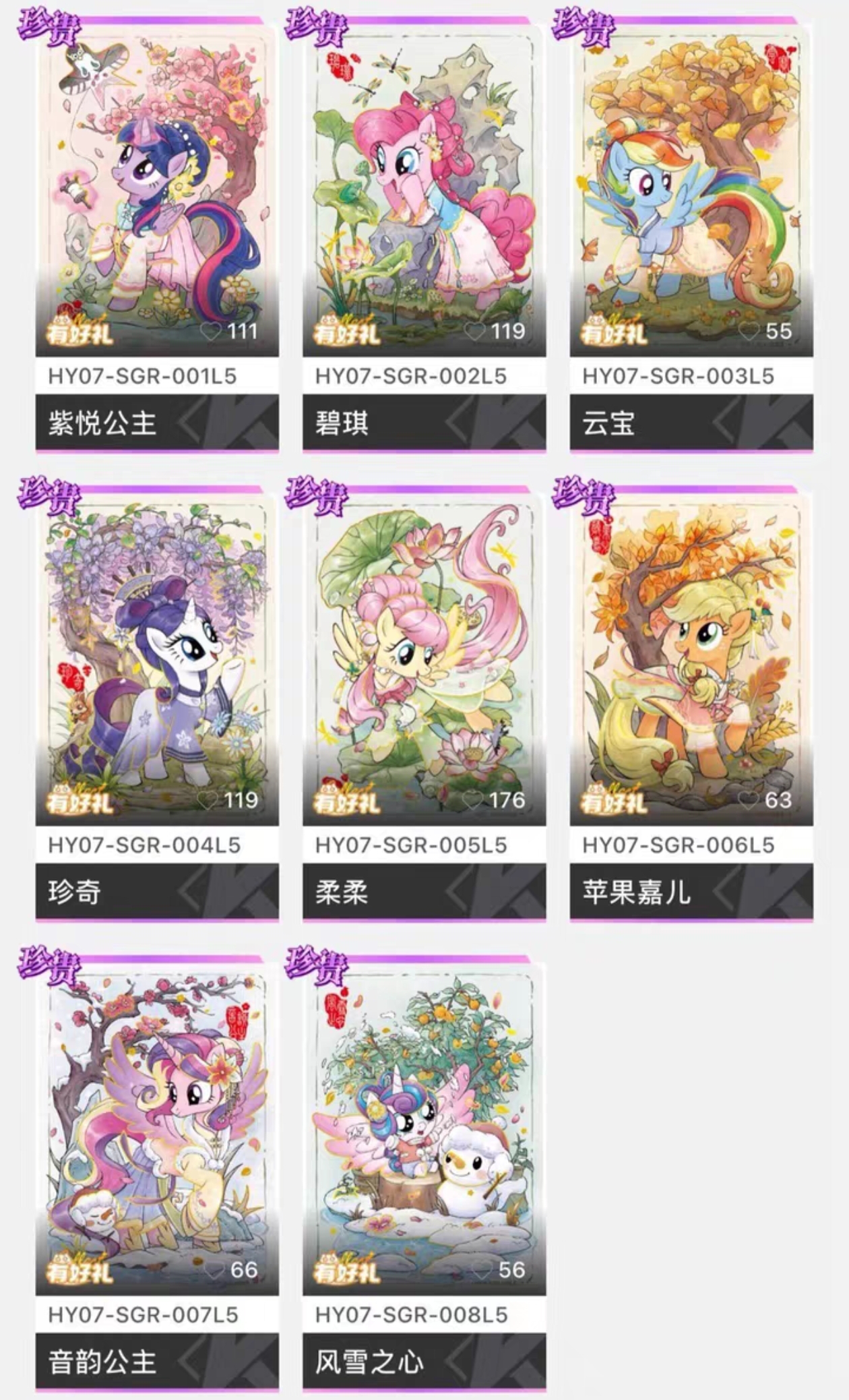 【辉月七SGR】小马宝莉辉月七弹LSR-SGR-SC -友谊永恒卡