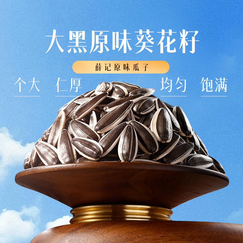 薛记炒货原味瓜子120g/袋大颗粒原味葵花籽内蒙赤峰特产炒货零食 