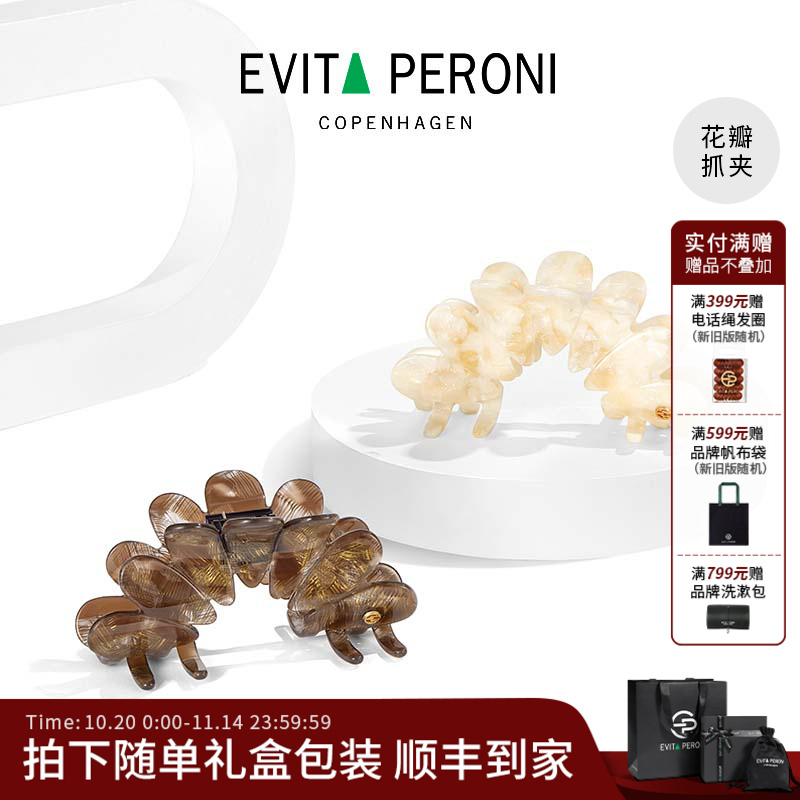 Evita Peroni/依慧达花瓣抓夹优雅气质百搭简约DB