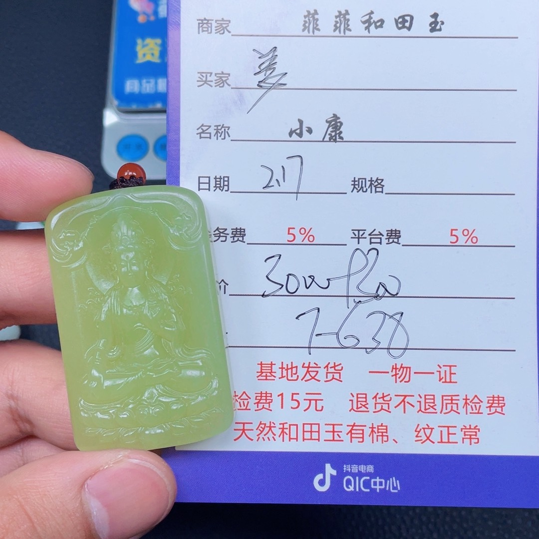 和田玉挂件未镶嵌姜*