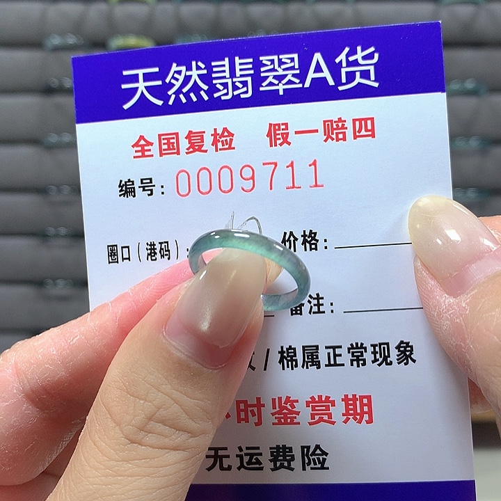 翡翠未镶嵌戒圈9711