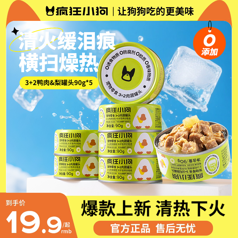 疯狂小狗鸭肉梨肉蔬罐头营养拌饭小狗零食训狗狗狗零食