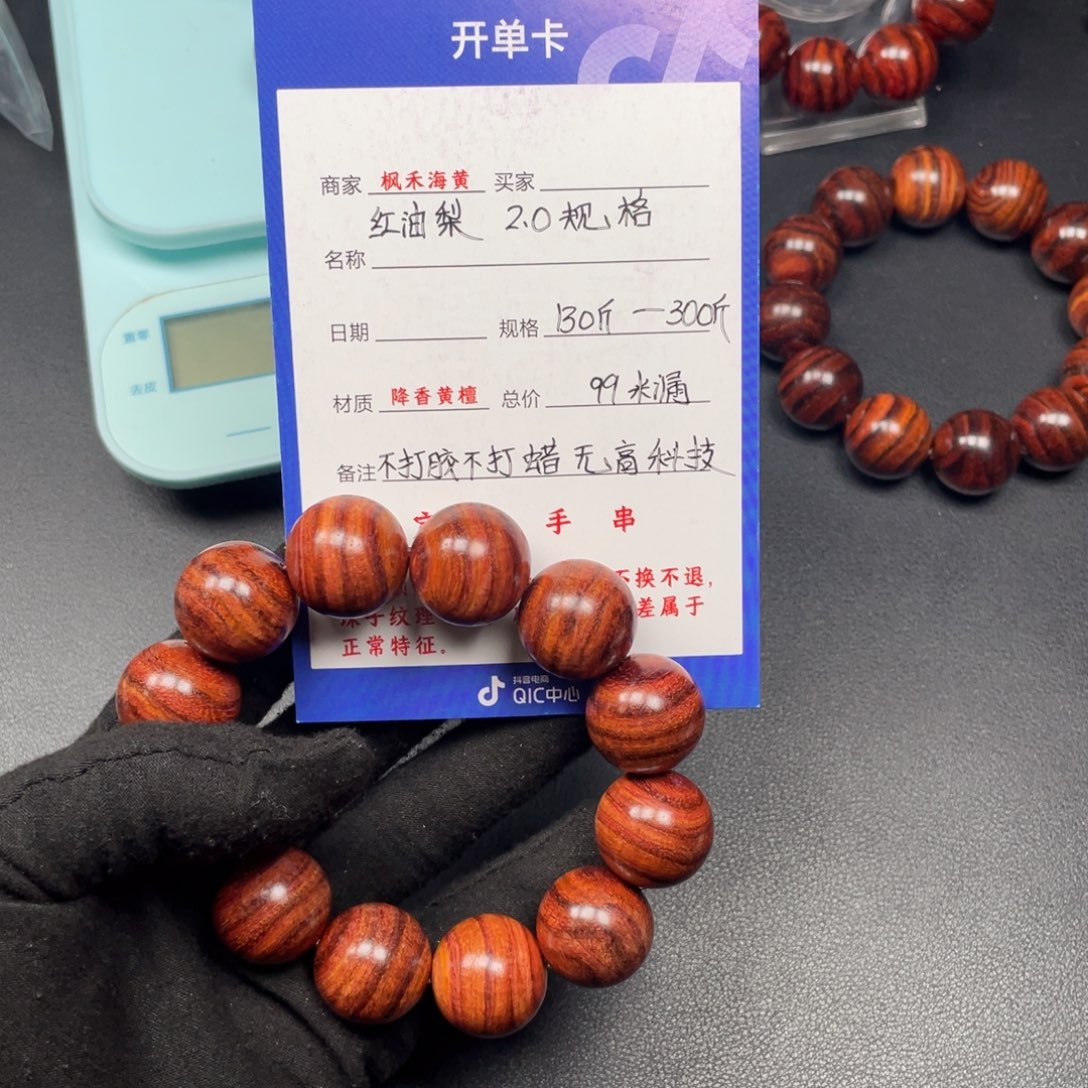 黄花梨/降香黄檀手串2.0