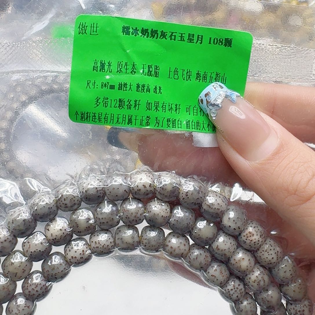 手串星月菩提58傲世奶奶灰星月菩提87-108