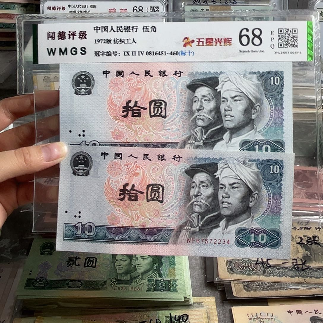 80年十元。2张。全新保真。号码随机
