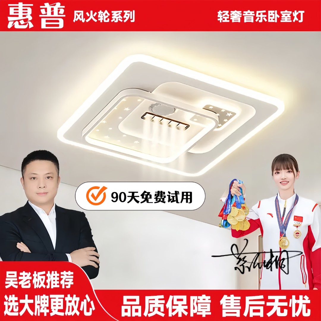 惠普风火轮照明音响卧室灯简约蓝牙语音控制全光谱护眼光源灯