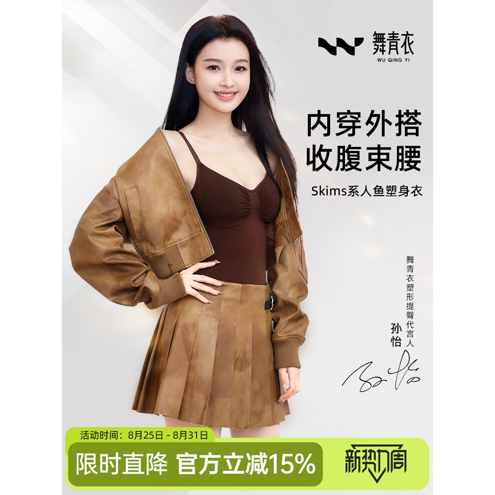 【孙怡同款】舞青衣skims系人鱼塑身连体衣收腹美体辣妹吊带塑形