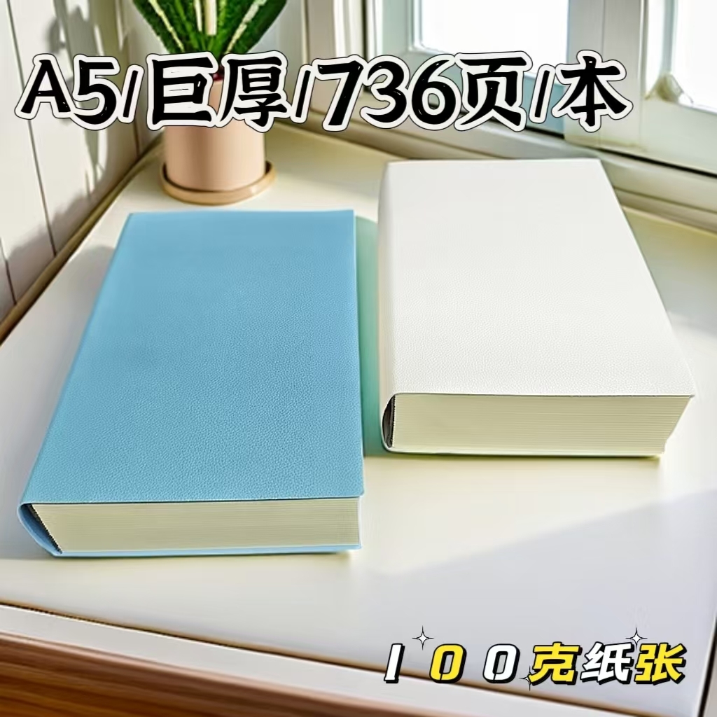 a5巨厚笔记本本子加厚100g纸学生考试考研日记本商务办公记事本子