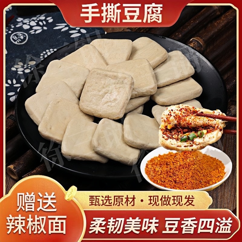 手撕豆腐贵州毕节大方六龙手撕豆干烙锅豆腐臭豆腐贵州豆腐摆地摊