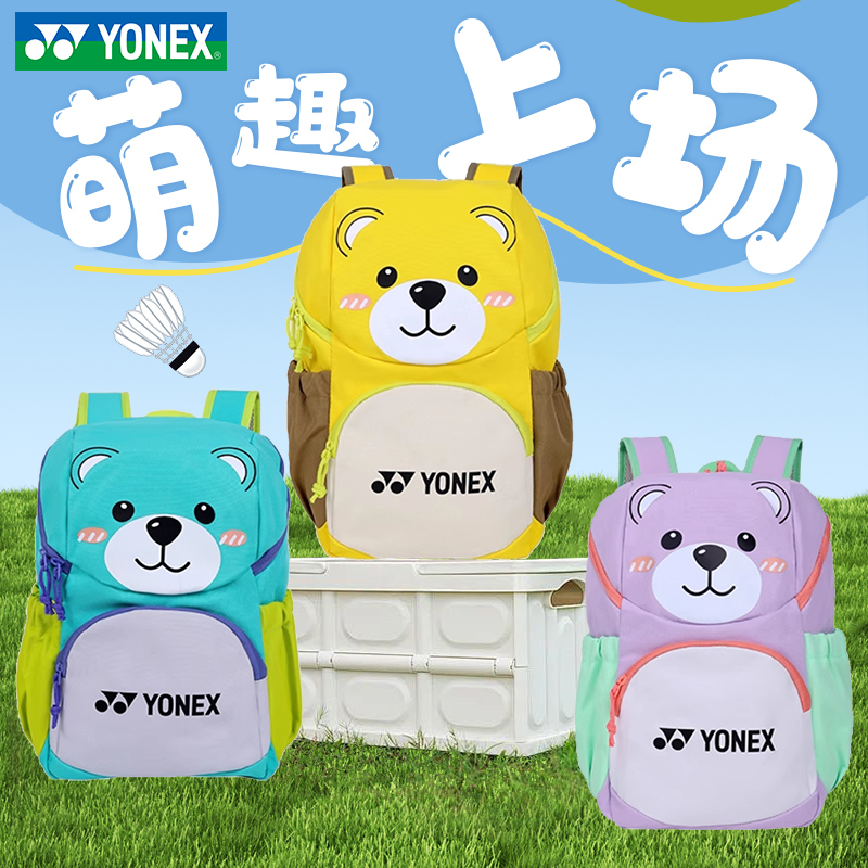 YONEX/尤尼克斯羽毛球包2025新款萌趣可爱小熊双肩背男女运动球包