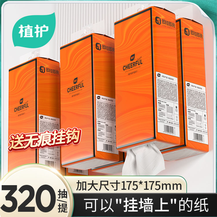 植护悦色橙挂气垫纸巾原生木浆干湿两用不掉毛家用大包卫生间抽纸
