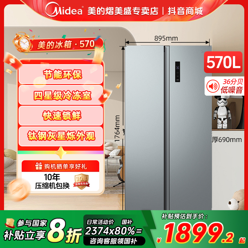 美的 双开门 大容量570L 冰箱 BCD-570WKPM 钛钢灰-星烁