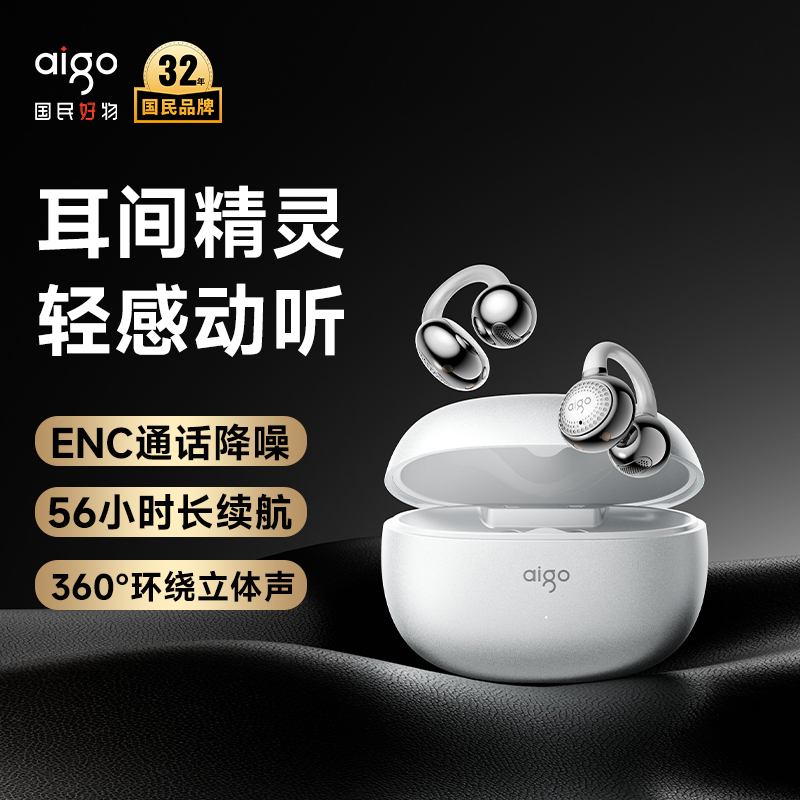 aigo/爱国者运动长续航迷你通用耳夹式游戏跑步音乐蓝牙耳机CA05
