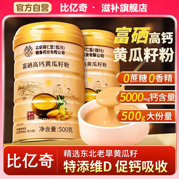 高钙无蔗糖老黄瓜籽粉东北高钙黄瓜子粉500g旗舰店正品