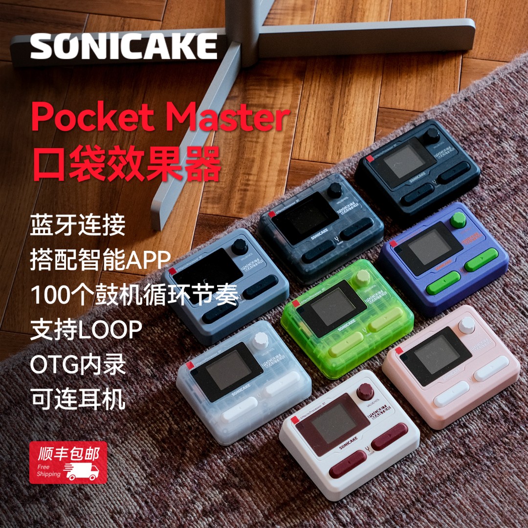 Sonicake Pocket Master电吉他综合效果器单块贝斯蓝牙鼓机内录IR