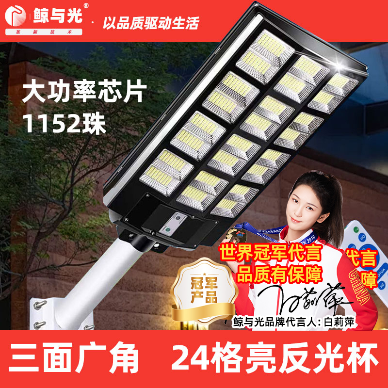 鲸与光麒麟-三面太阳能户外灯庭院灯家用农村道路遥控大路灯