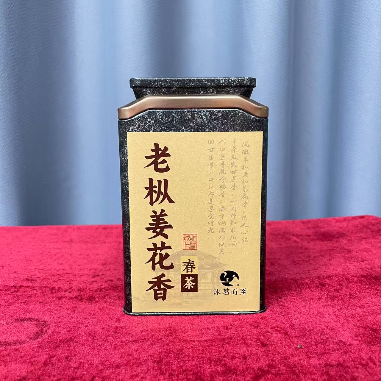 沐茗甄选：潮州凤凰单丛【老枞姜花香】125克/罐