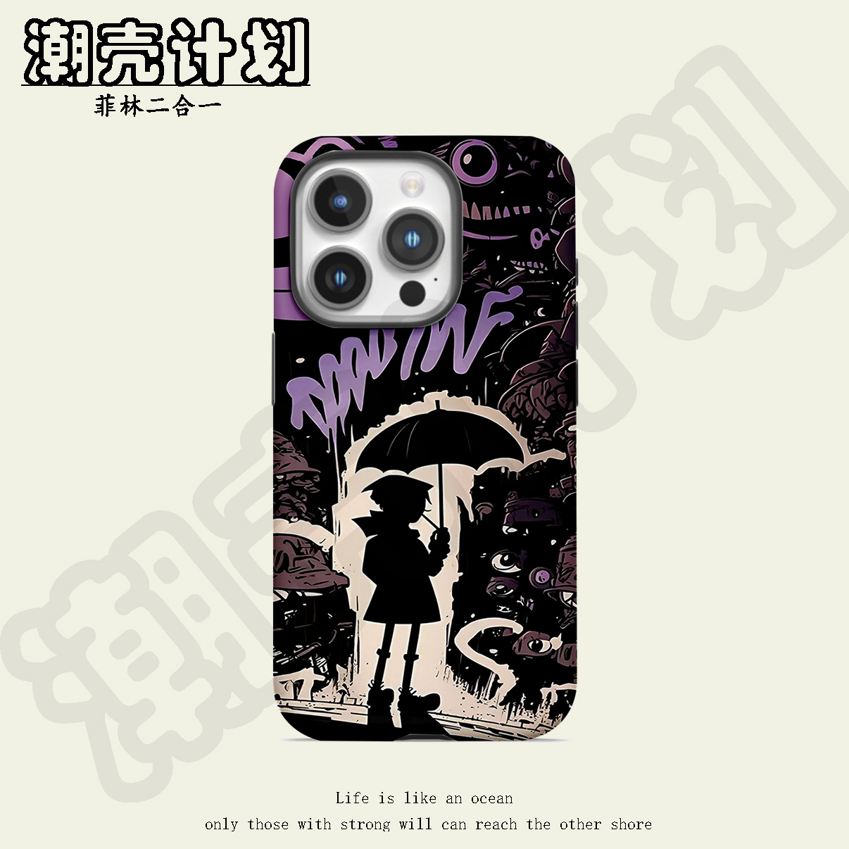 涂鸦小怪兽菲林二合一防摔手机壳适用苹果小米17promax安卓