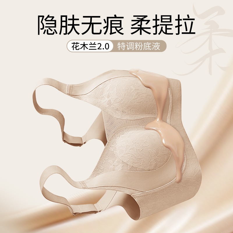 新款花木兰特调粉底液内衣显小防下垂无痕透气文胸