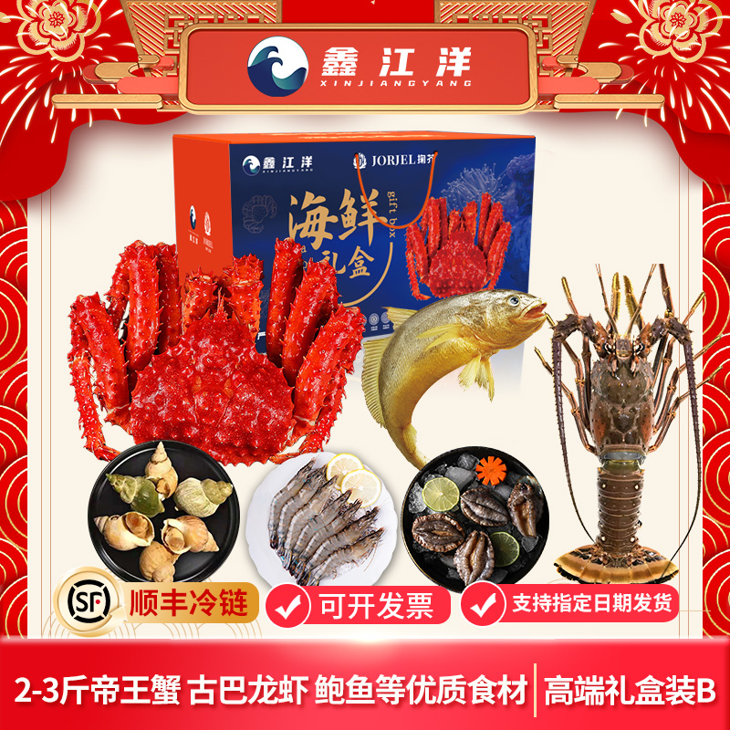 【六福礼盒】2-3斤智利帝王蟹多种进口海鲜套餐礼包3200g（LB02）