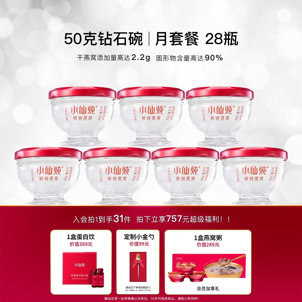【50g月套餐】50g*28瓶小仙炖鲜炖燕窝孕妇新鲜滋补营养养气血