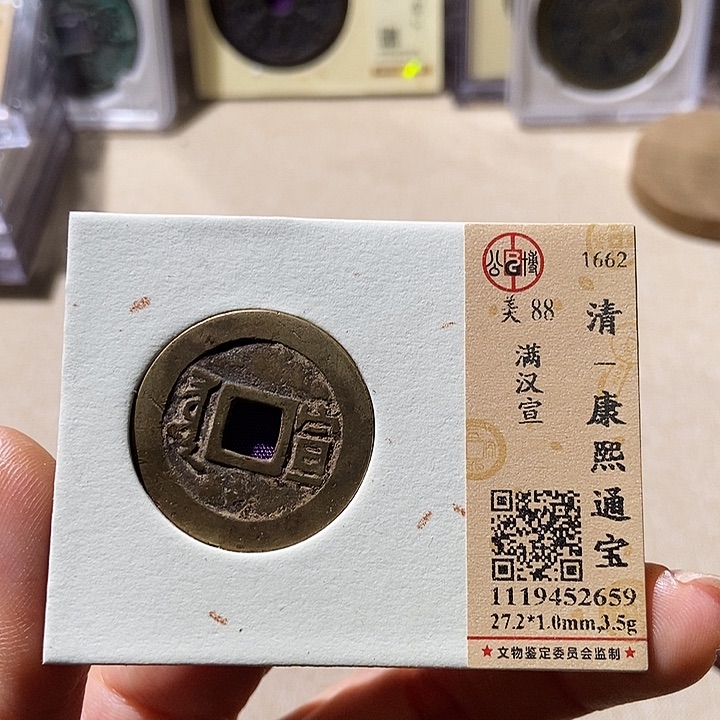 铜觅泉评级88分康熙通 小店