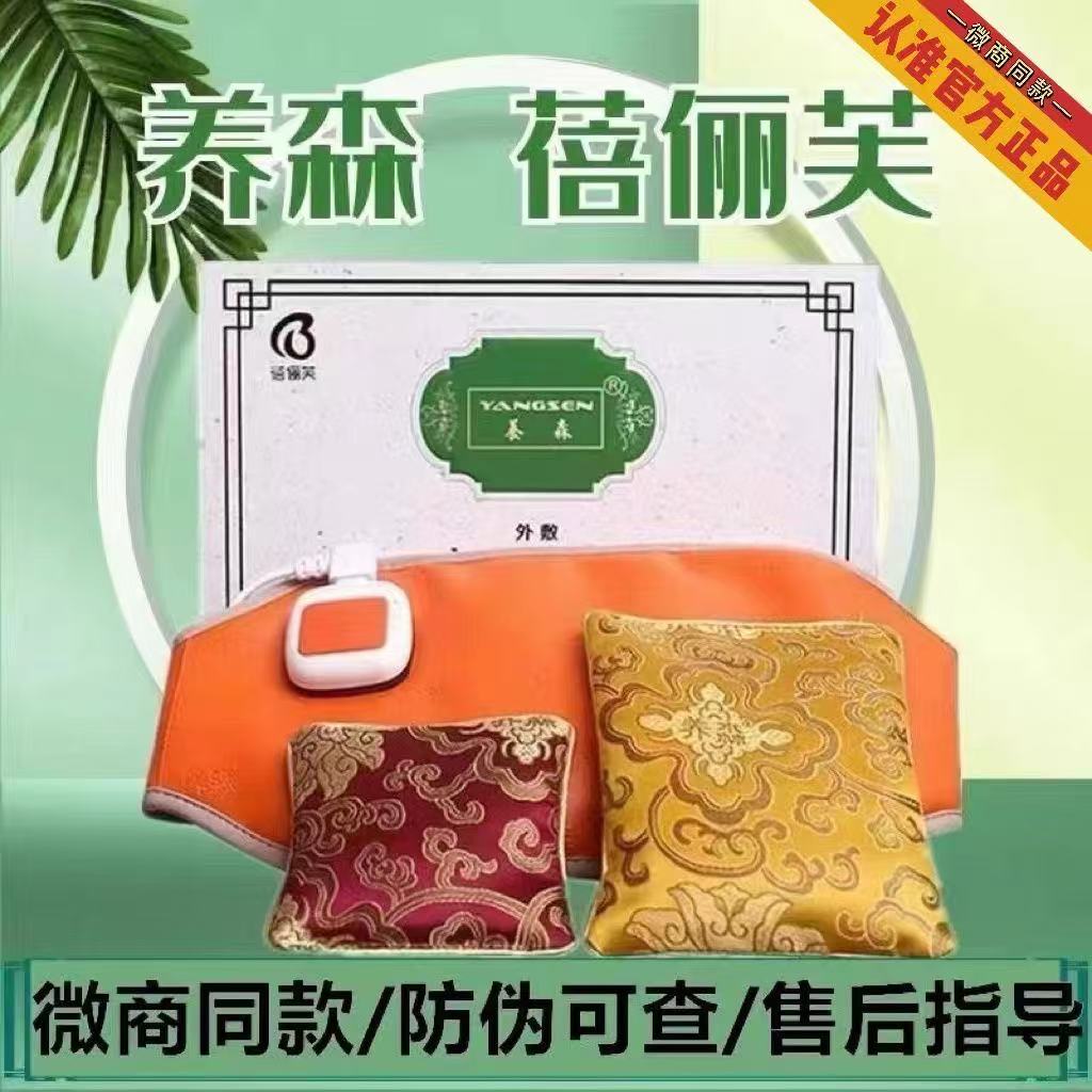 养森瘦瘦包官方正品药包热敷包蓓俪芙电加热腰带美容院外敷塑身包