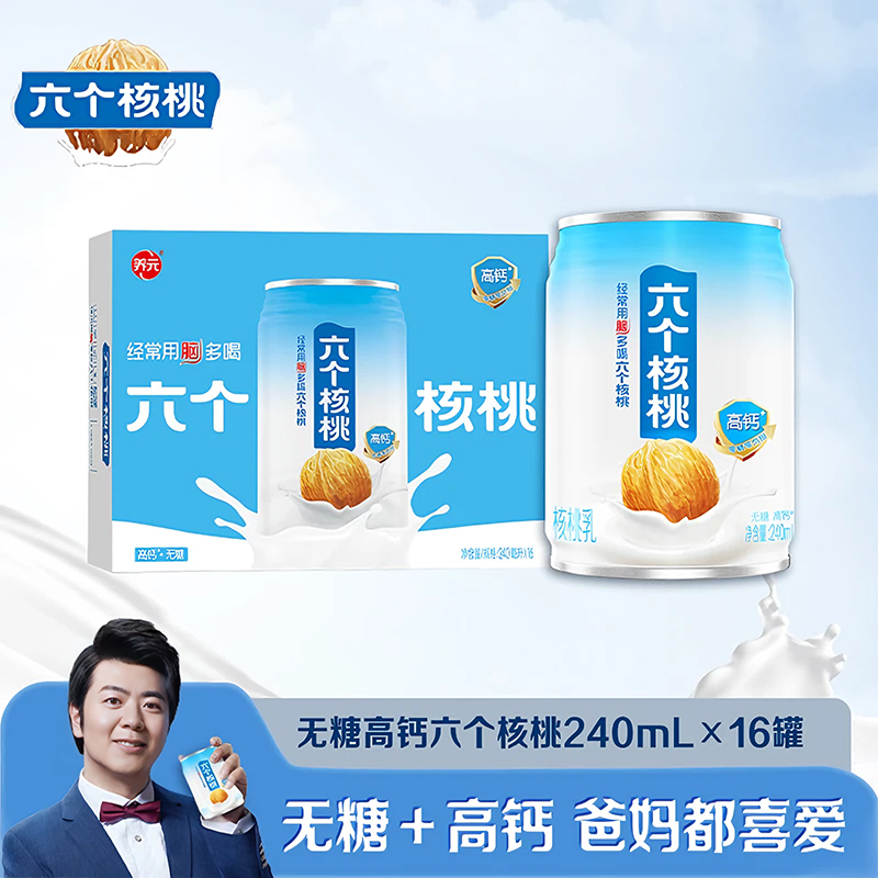 六个核桃无糖高钙核桃乳240ml*16罐植物蛋白饮料秋冬营养早餐DB