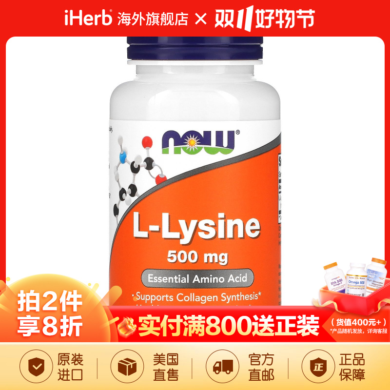 NOW FoodsL-赖氨酸片剂