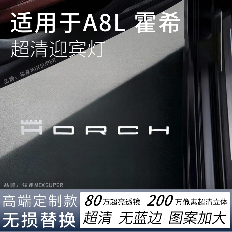 适用于奥迪A8L D5专用改装升级车门迎宾灯镭射投影灯霍希标照地灯