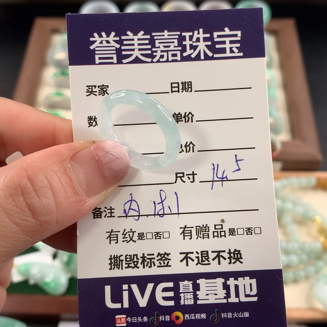 翡翠未镶嵌戒指14.5