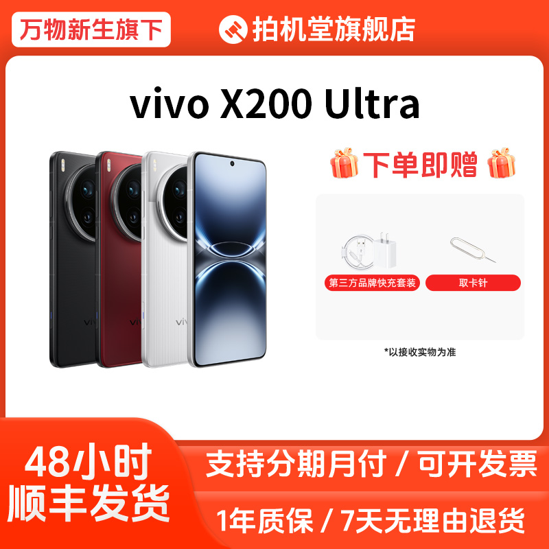 99新 vivo X200 Ultra 国行正品夜景拍照二手手机爱回收全款