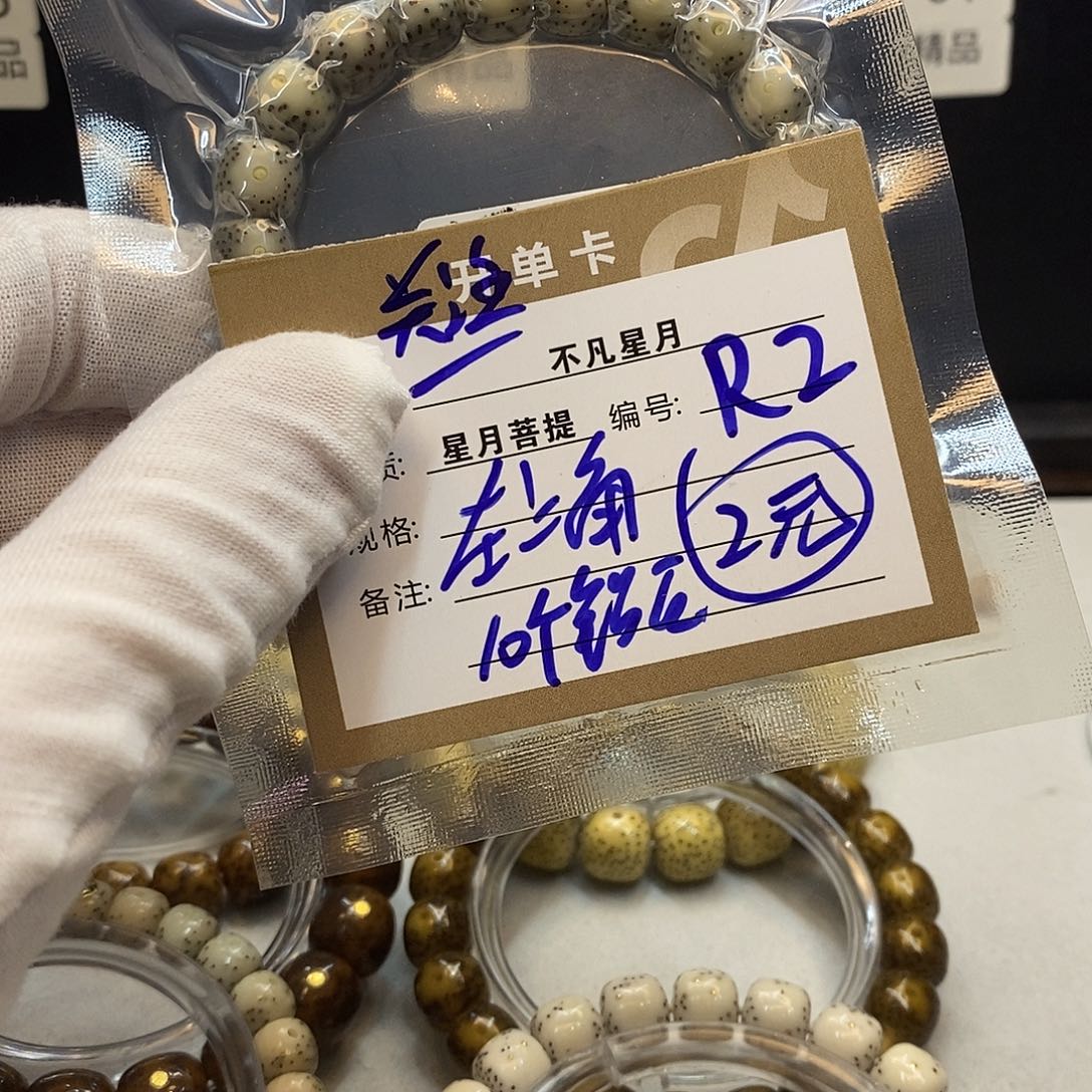 用***3手串星月菩提11112222R2