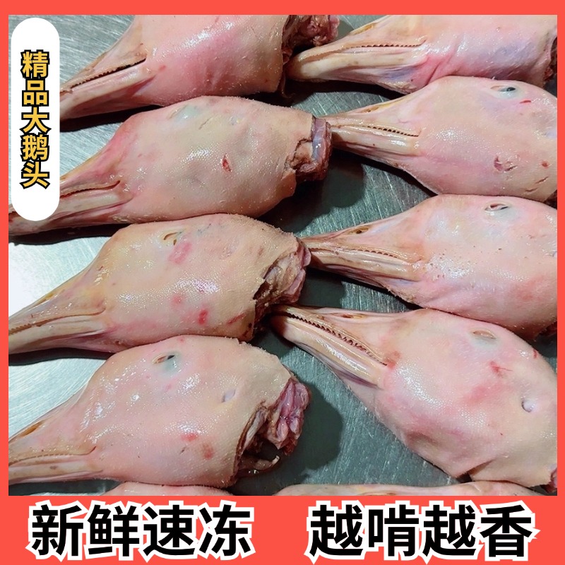 散养大鹅鹅头3斤5斤包邮发货