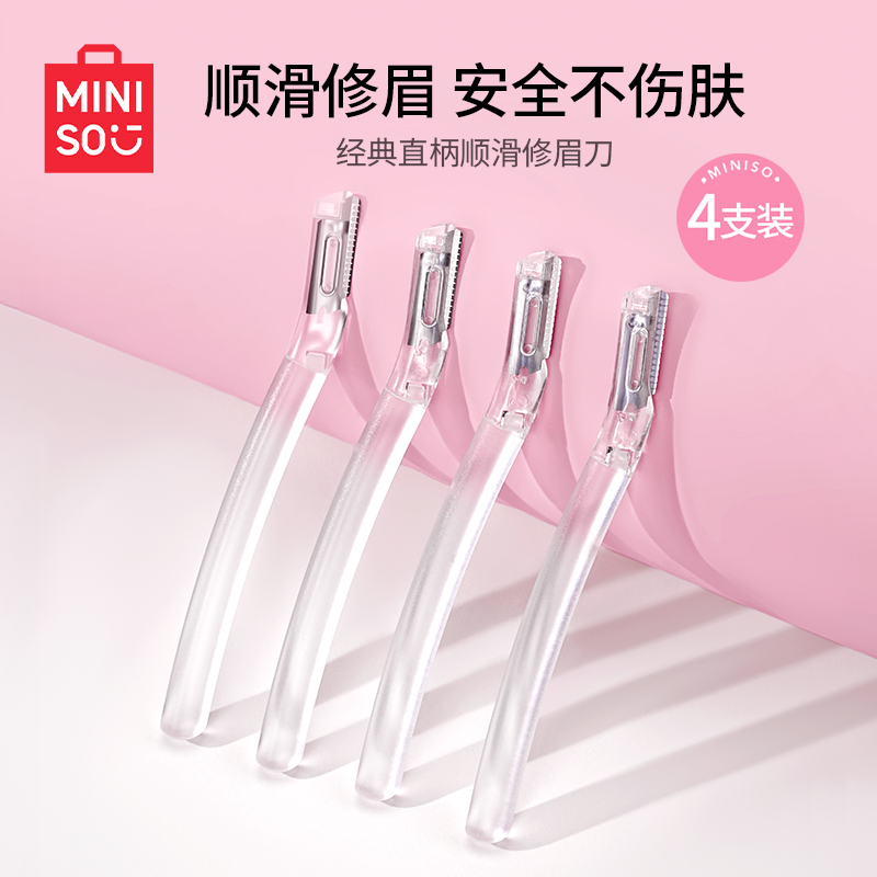 MINISO名创优品2025新款修眉刀女士专用安全型专业刀刮眉毛神器