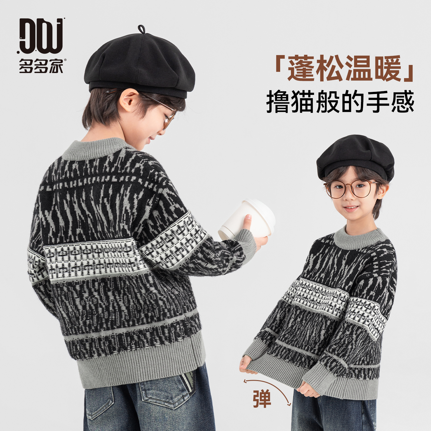 多多家11269【软糯.百搭】男童冬季圆领复古撞色肌理套头线衫毛衣