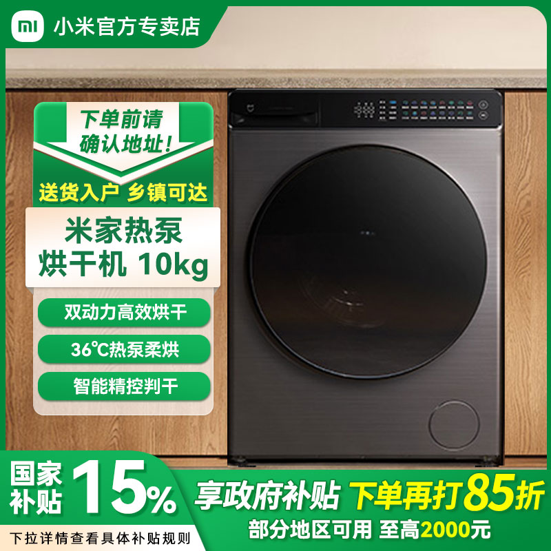 【新品上市】小米米家10公斤全自动热泵烘干机变频电机家用大容量
