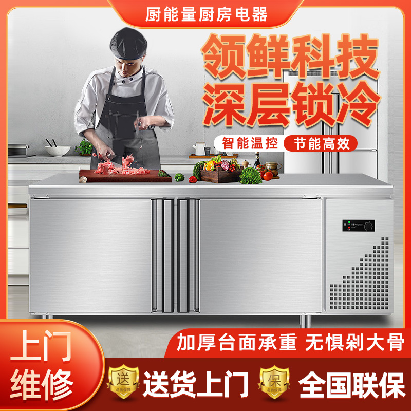 工作台商用冷藏操作台冷冻大容量厨房保鲜柜冷冻双温冰柜加厚冷柜