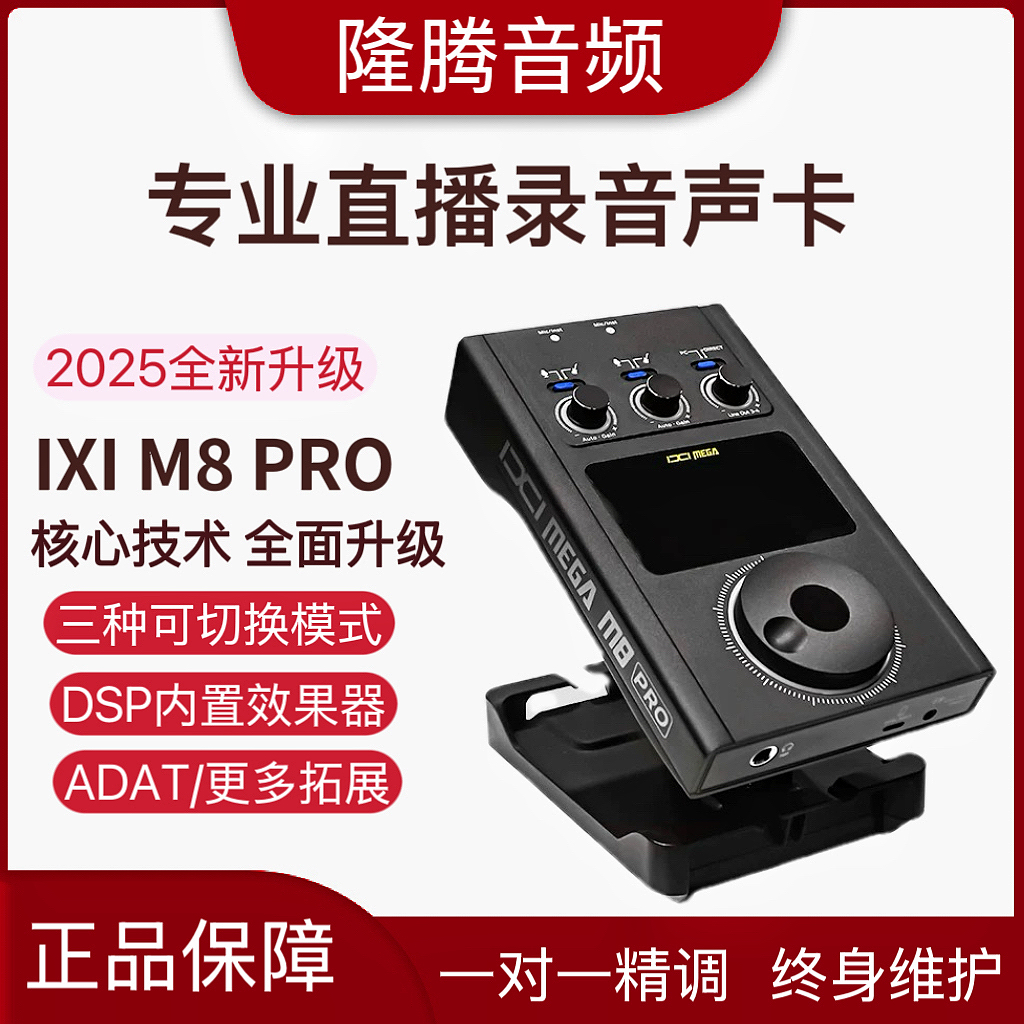 IXI MEGA M8 PRO 电脑声卡直播录音专用全套设备（拆封不退）