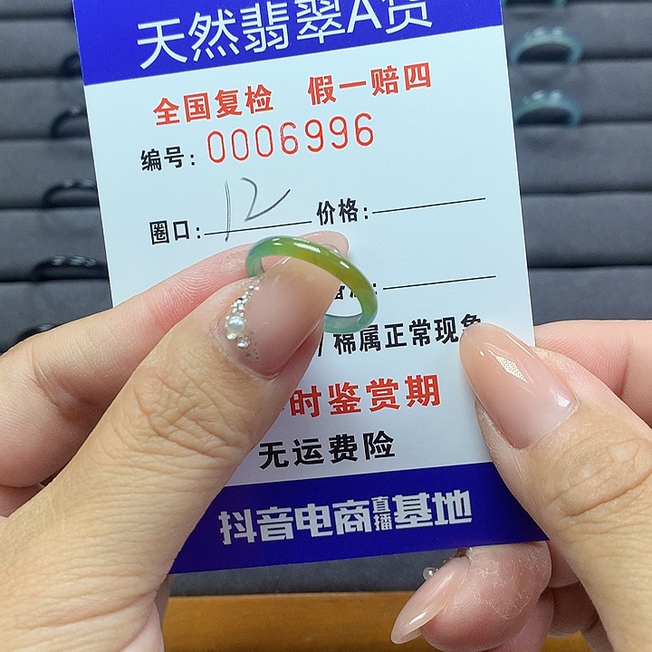 翡翠戒圈未镶嵌    6996