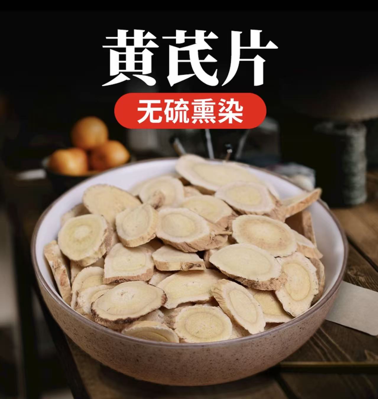 正北芪黄芪干货正品可泡水煲汤