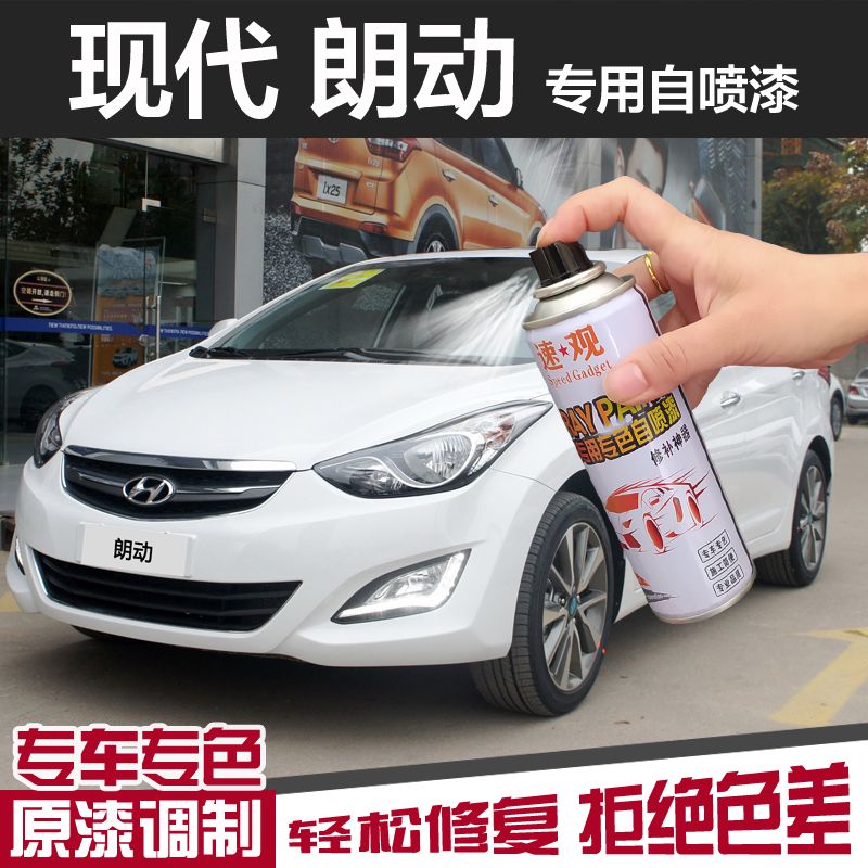 北京现代朗动极地白自喷漆汽车划痕修复神器车漆专用典雅铜