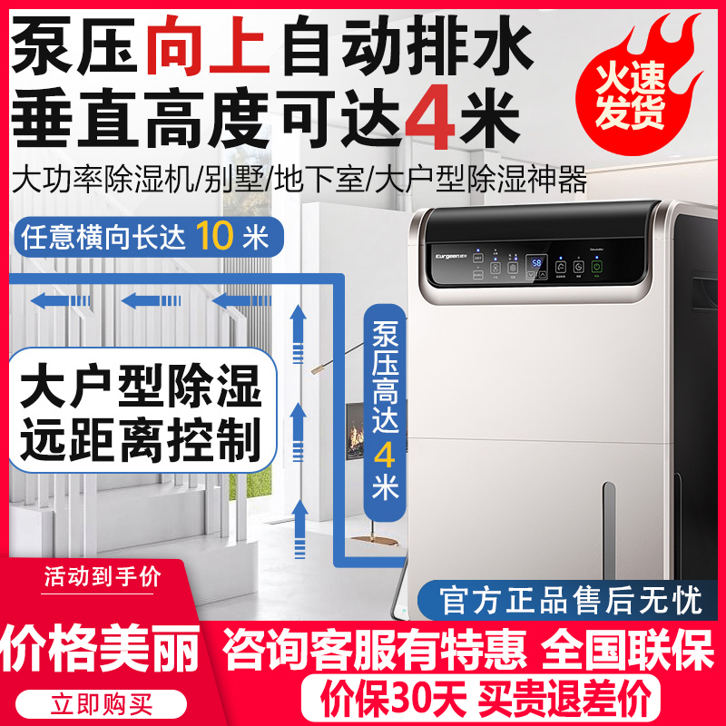欧井OJ-550E大功率除湿机家用地下室抽湿机器泵压自动向上排水4米